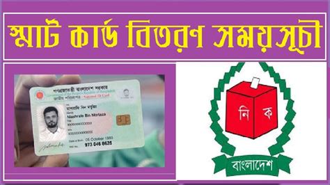 smart card distribution schedule in comilla|ইউনিয়ন পরিচিতি .